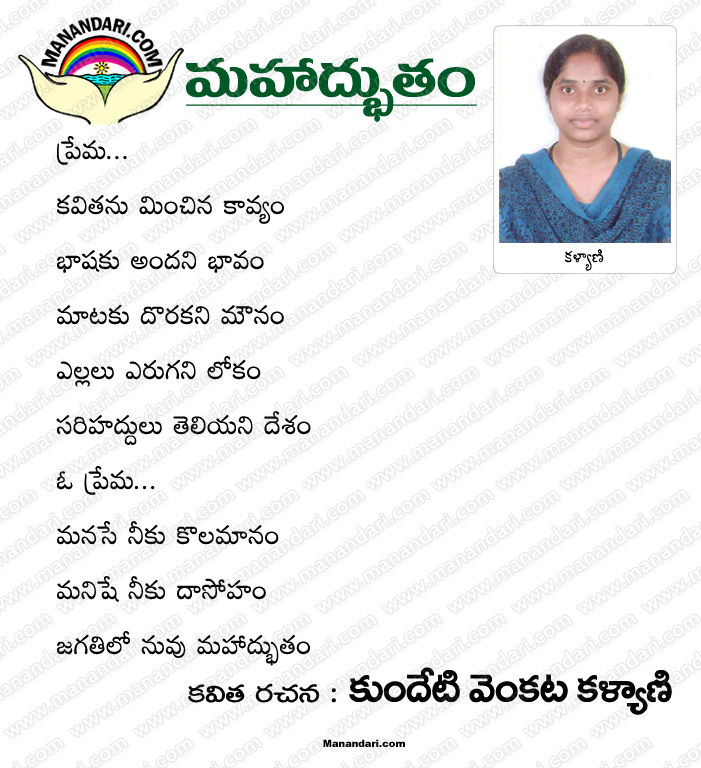 Mahadbutam Kavita Manandari