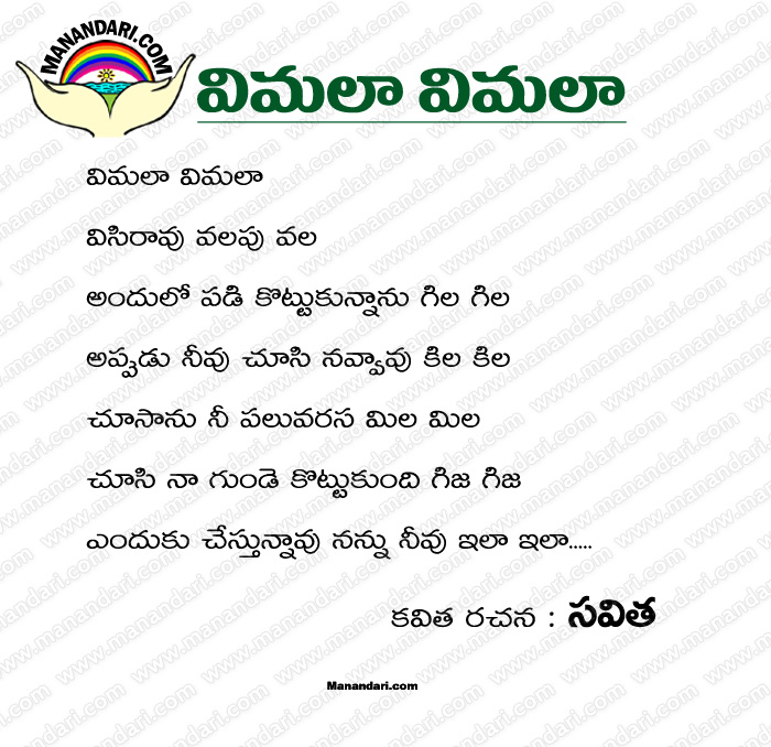 Vimala Vimala - Telugu Kavita (Funny Poetry) Vimala Vimala - Telugu Kavita (Funny Poetry)
